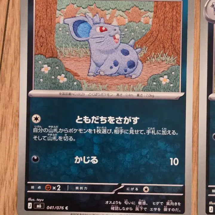 [BUNJANG] Pokemon Card Nidoran♀ Evolution Line Set (Nidoran♀, Nidorina, Nidoqueen) - Scarlet &amp; Violet &