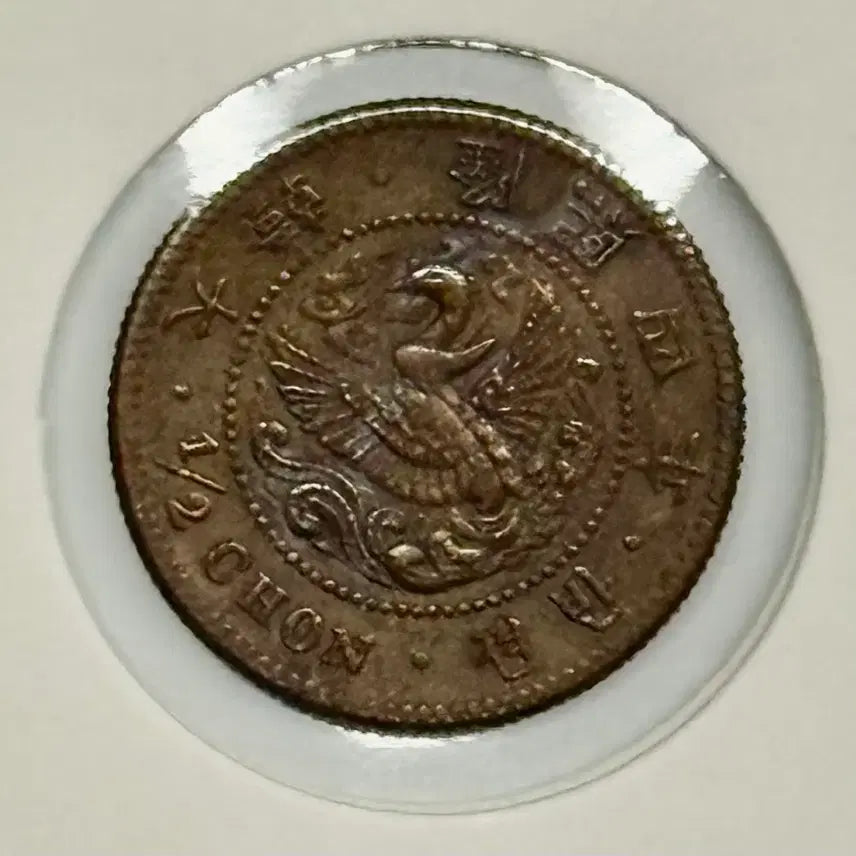 [BUNJANG] Korean Empire Yunghee 4th Year Bronze Coin / 대한제국 융희4년 반전 청동화