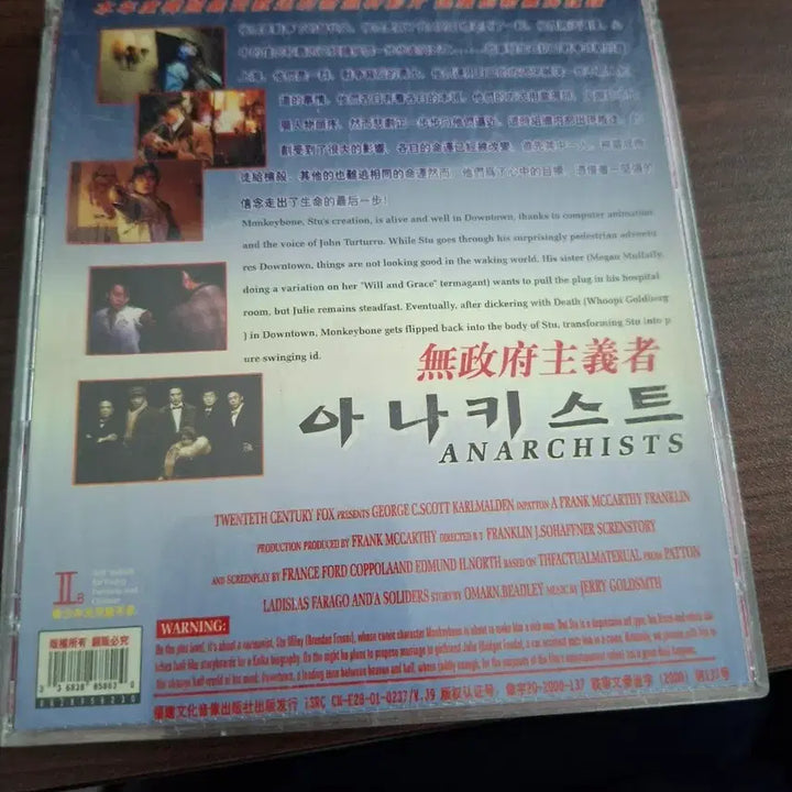 [BUNJANG] Anarchist Video CD / 아나키스트 비디오 CD
