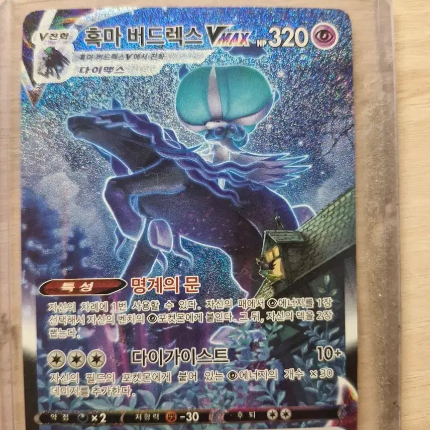 [BUNJANG] Pokémon Card Galarian Articuno VMAX Special Illustration Rare / 흑마 버드렉스 vmax 특일 팔아요