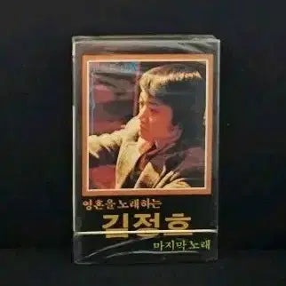 [BUNJANG] Kim Jung Ho Last Song Cassette Tape (Sealed) / [미개봉]김정호- 마지막 노래 /카세트 테이프