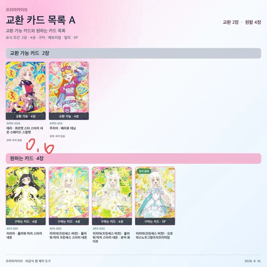 [BUNJANG] Aifree Ring 1st Edition Lilia Card / 아이프리 링 1탄 리리아랑 교환/판매 합니다!