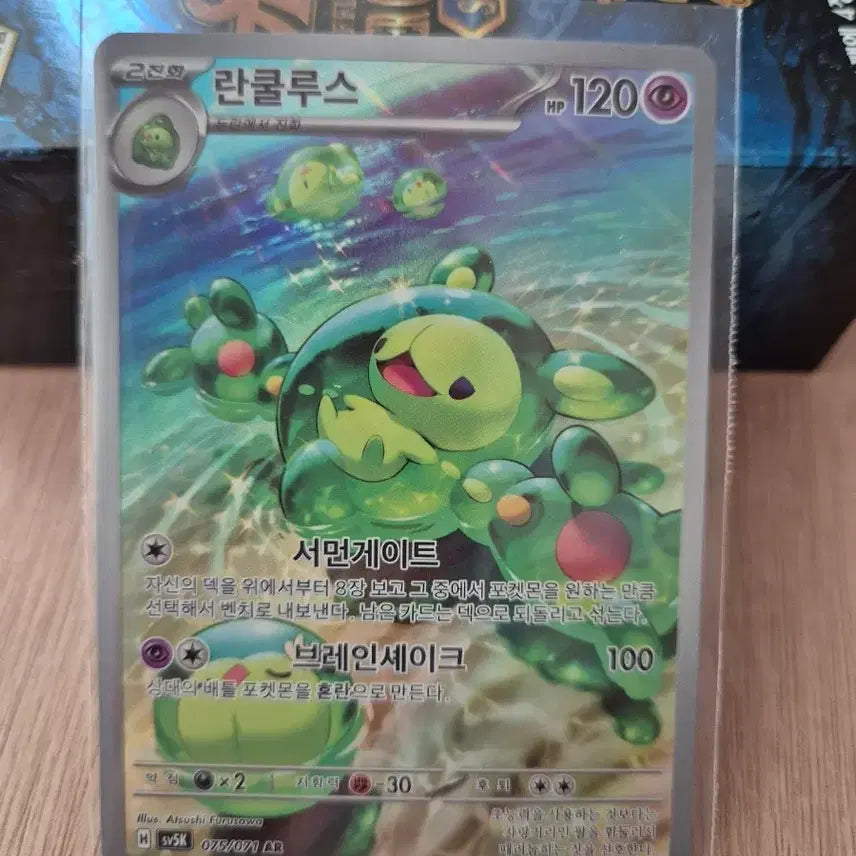 [BUNJANG] Pokemon Card Ranunculus AR 075/071 / 포켓몬 카드 란쿨루스 AR 075/071