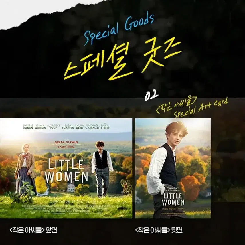 [BUNJANG] Little Women Art Card / [영화 굿즈] 작은 아씨들 아트카드