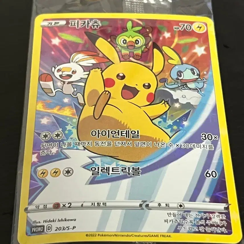 [BUNJANG] Pokemon Card Pikachu, Iron Tail, Electric Ball PROMO 203/S-P / 포켓몬 카드 피카츄 아이언테일 일렉트릭볼 PROMO 203/S-P