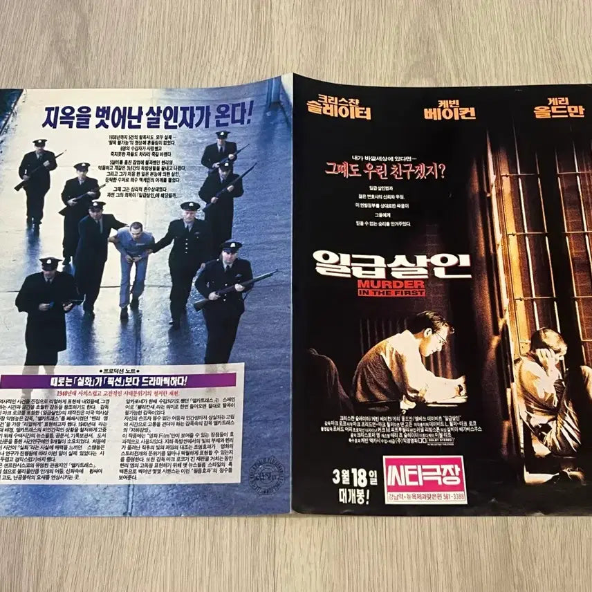 [BUNJANG] Murder in the First (1995) Original Movie Flyer / 일급살인 (MURDER IN THE FIRST) 영화 전단지