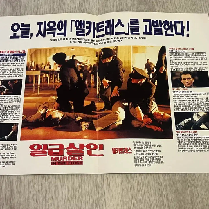 [BUNJANG] Murder in the First (1995) Original Movie Flyer / 일급살인 (MURDER IN THE FIRST) 영화 전단지