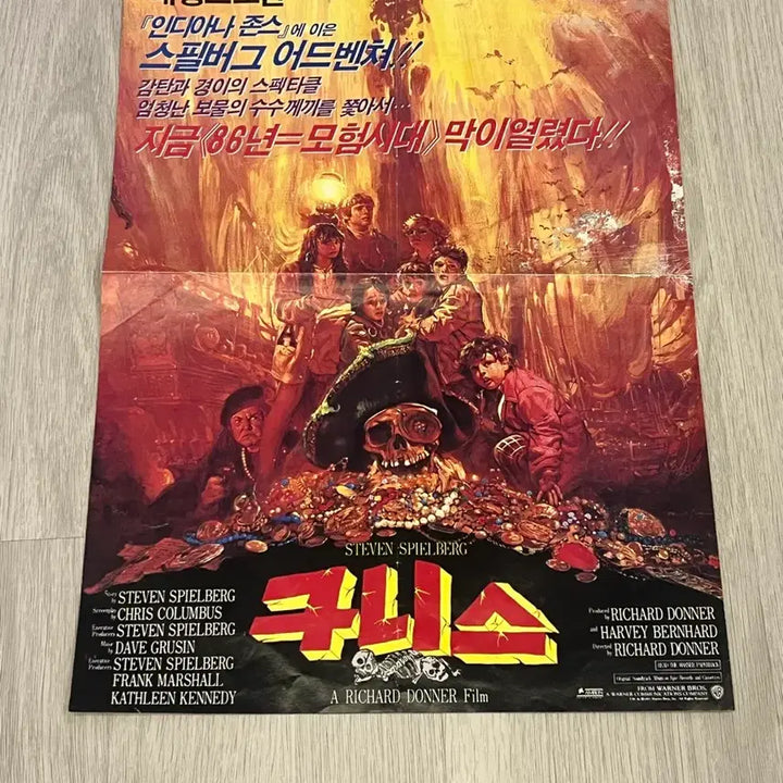 [BUNJANG] The Goonies 70mm Large Screen Movie Poster / 구니스 70mm 대형스크린 영화전단지