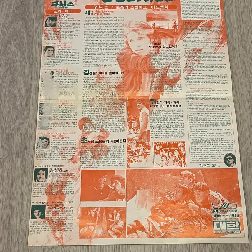 [BUNJANG] The Goonies 70mm Large Screen Movie Poster / 구니스 70mm 대형스크린 영화전단지