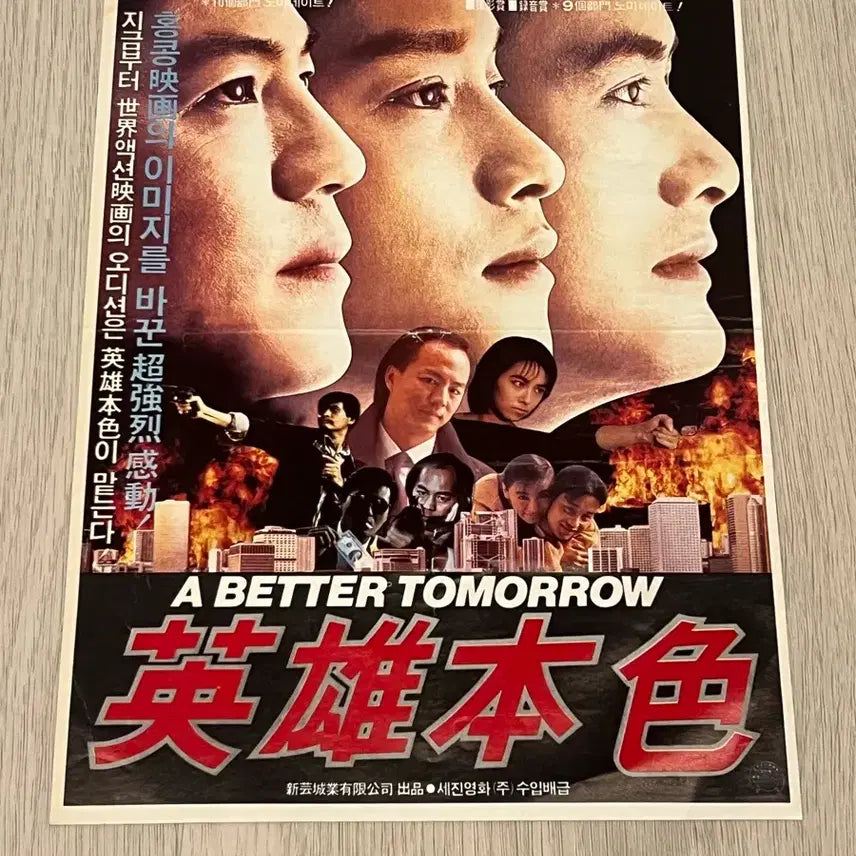 [BUNJANG] A Better Tomorrow (1986) Original Movie Flyer / 영웅본색 A BETTER TOMORROW 영화 전단지