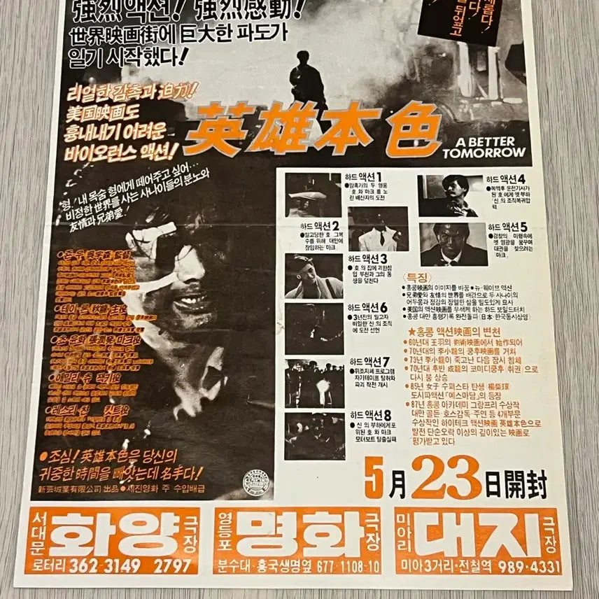 [BUNJANG] A Better Tomorrow (1986) Original Movie Flyer / 영웅본색 A BETTER TOMORROW 영화 전단지