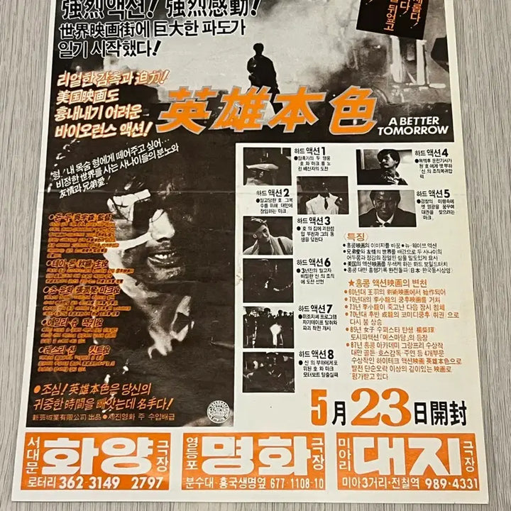 [BUNJANG] A Better Tomorrow (1986) Original Movie Flyer / 영웅본색 A BETTER TOMORROW 영화 전단지