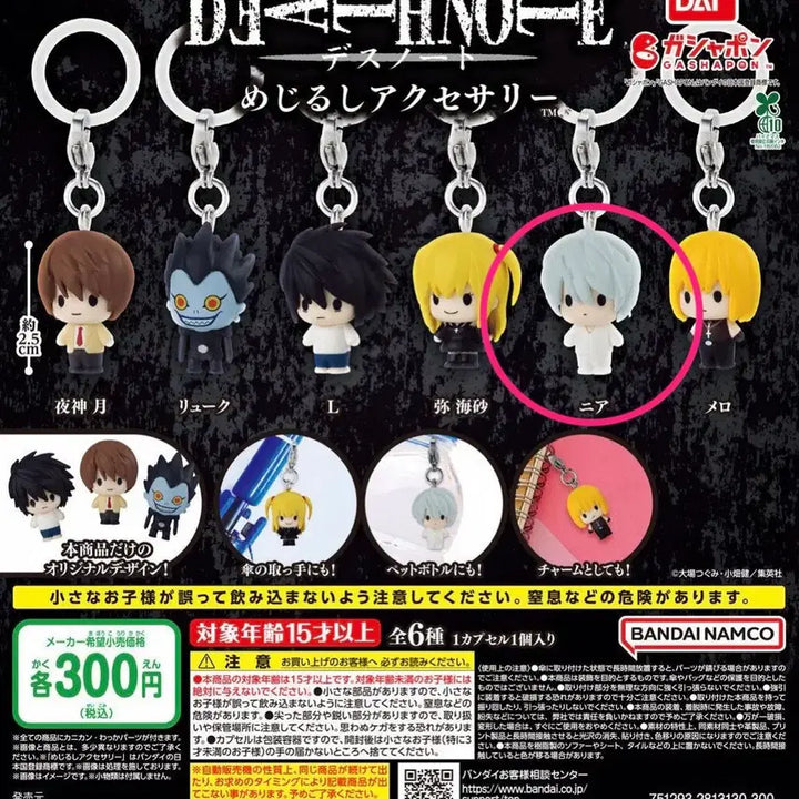[BUNJANG] Death Note Nia Mejirushi Gacha Figure (Sealed) / (미개봉) 데스노트 니아 메지루시 가챠 피규어