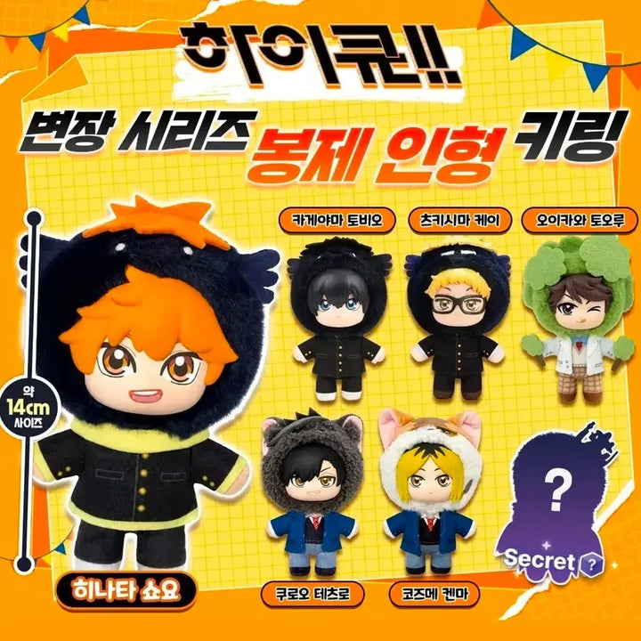 [BUNJANG] Haikyuu!! Disguise Series Plush Doll Tsukishima Kei / 하이큐 변장시리즈 봉제인형 츠키시마 케이
