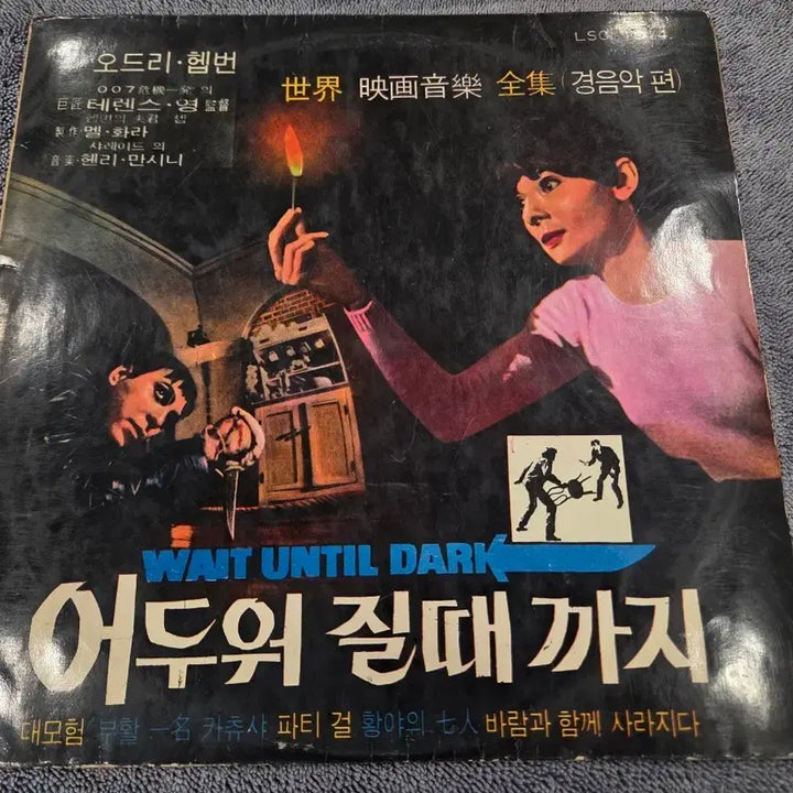 [BUNJANG] Audrey Hepburn World Cinema Best Album LP / 오드리 헵번 월드 시네마 베스트 앨범LP