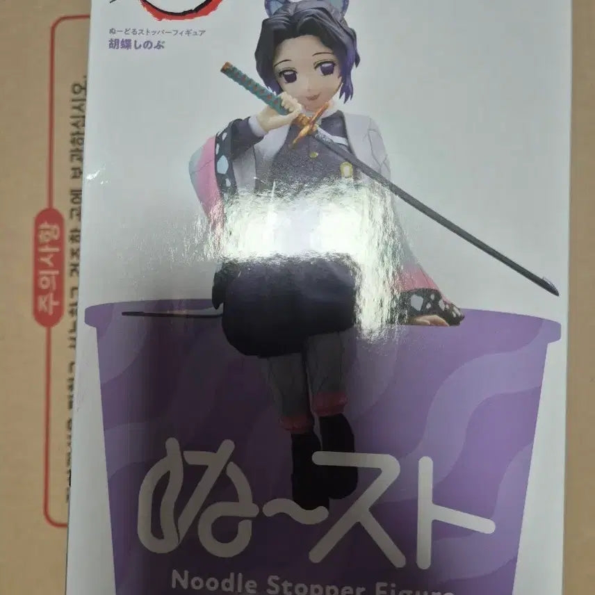 [BUNJANG] Demon Slayer Shinobu Sealed Noodles Stopper Figure / 신상 미개봉 귀멸의 칼날 시노부 누들스토퍼 피규어
