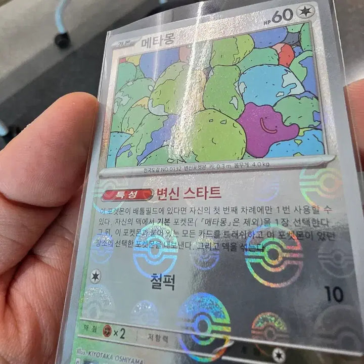 [BUNJANG] Pokemon 151 Metamon Holo/Monster Ball Card / 포켓몬 151 메타몽 홀로/몬볼 판매