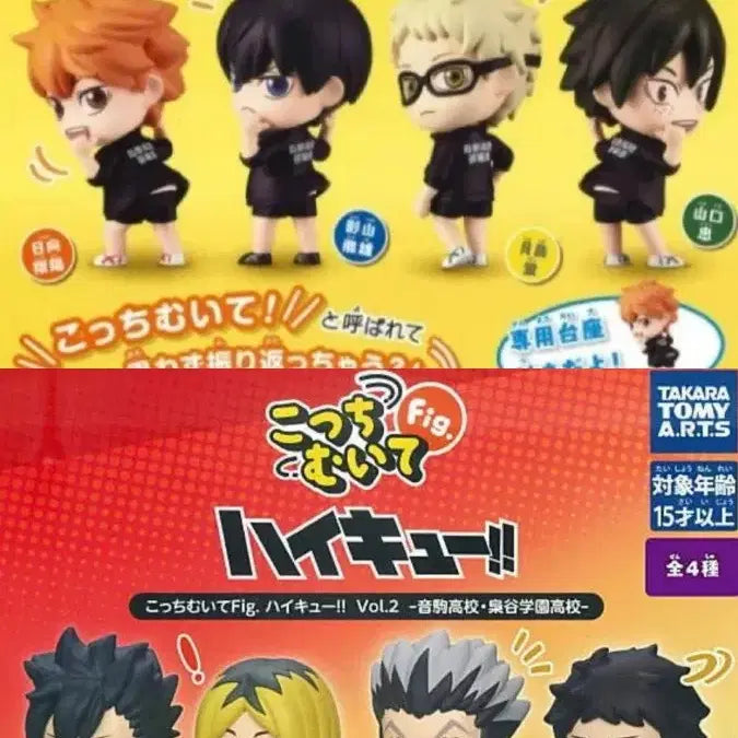 [BUNJANG] Haikyuu!! Look Back Collection (Parts 1 &amp; 2) Set / 하이큐 뒤돌아봐요(1탄+2탄) 8종 일괄