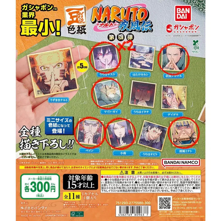 [BUNJANG] Naruto Shippuden Mini Gashapon Shikishi Set 4th Edition / (일괄 미사용) 미니 가샤폰 색지 나루토 질풍전 제4탄 가챠