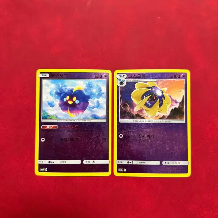 [BUNJANG] Pokemon Cards Cosmoem/Cosmog SM8b Holo 2 Types / 귀여운 포켓몬 카드 코스모그/코스모움 sm8b (홀로) 2종