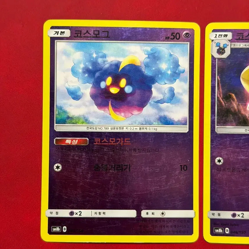 [BUNJANG] Pokemon Cards Cosmoem/Cosmog SM8b Holo 2 Types / 귀여운 포켓몬 카드 코스모그/코스모움 sm8b (홀로) 2종