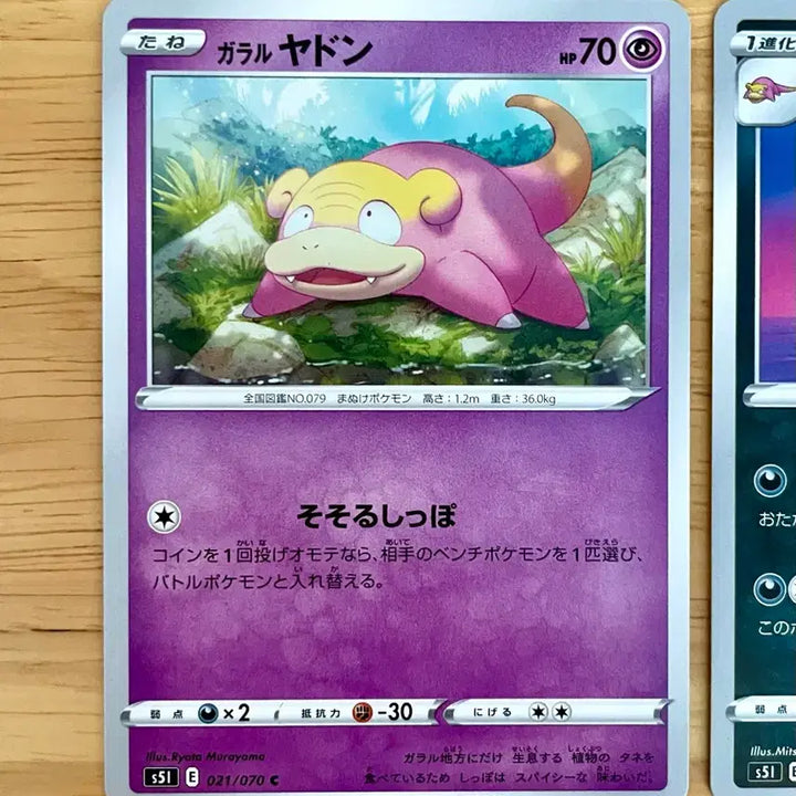 [BUNJANG] Pokemon Card Japan Edition Single Strike Master Galarian Slowpoke &amp; Galarian Slowbro Set / 일판 포켓몬카드 일격마스터 가라르 야돈 야도란 세트