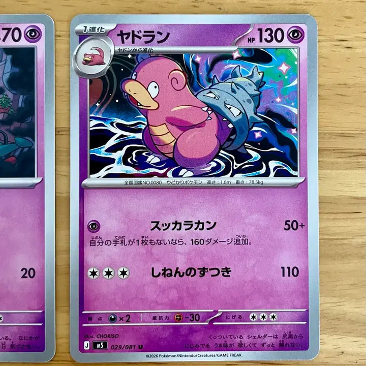 [BUNJANG] Pokemon Card Abyss Eye Slowpoke &amp; Slowbro Set / 일판 포켓몬카드 어비스아이 야돈 야도란 세트