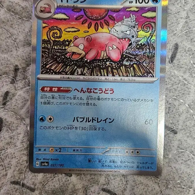 [BUNJANG] Pokemon Card Slowking (Kanda Shinji) / 일판 포켓몬카드 야도란 (신지 칸다)