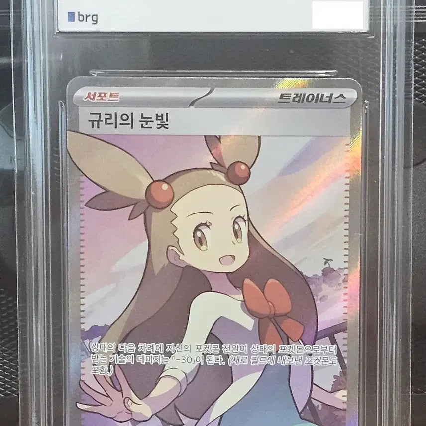 [BUNJANG] Pokemon Card BRG10 Gyuri&