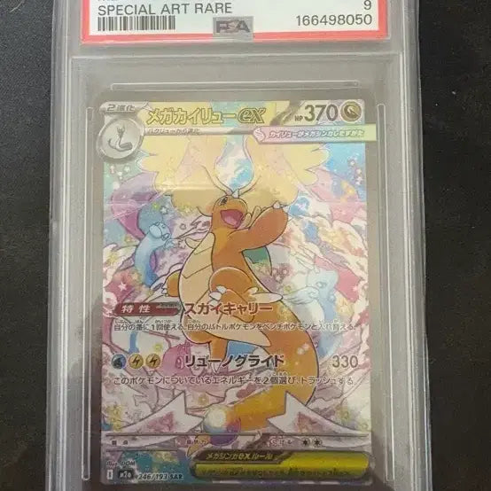 [BUNJANG] Japan Exclusive Mega Dragonite SAR PSA 9 / 일판 메가 망나뇽 sar psa9