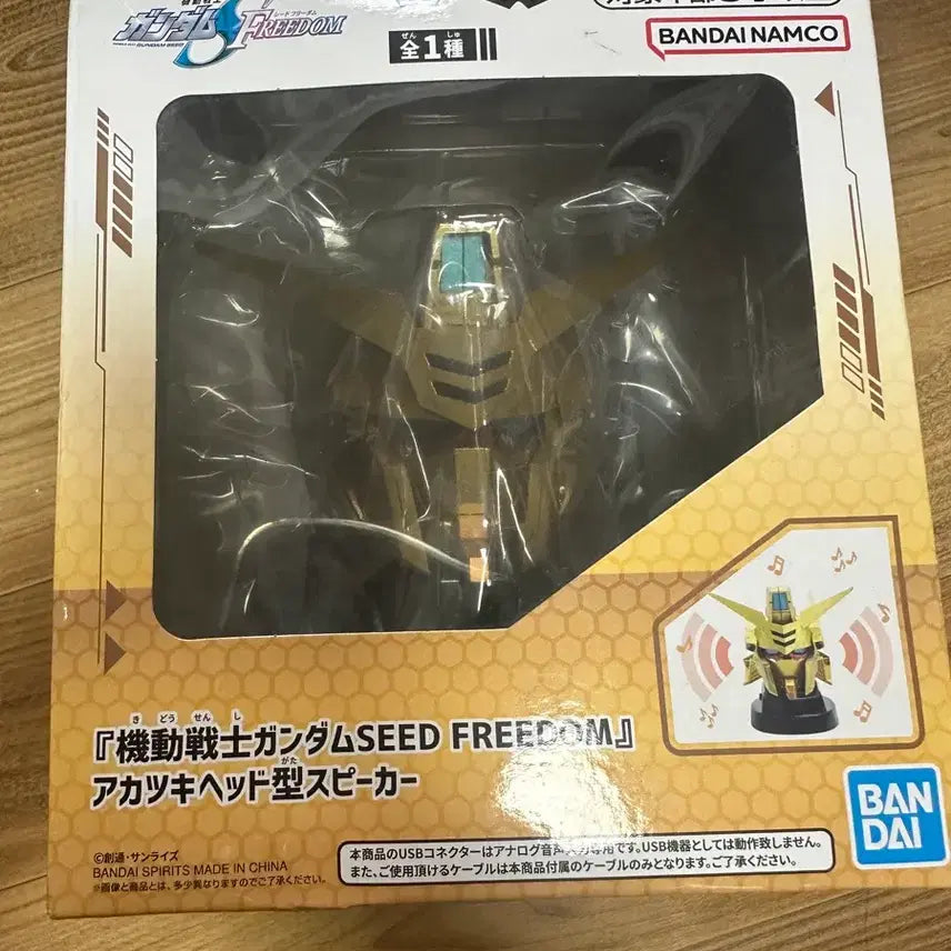 [BUNJANG] Sealed Gundam Seed Freedom Akatsuki Gundam Head Speaker / 미개봉) 건담 시드 프리덤 아카츠키 건담 헤드스피커
