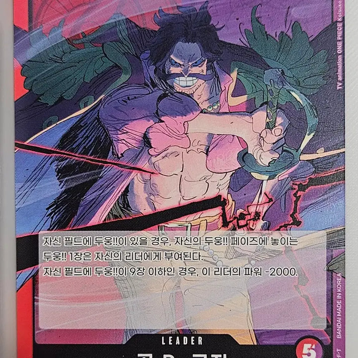 [BUNJANG] Roger R Card / OP13-003 로저 리더카드