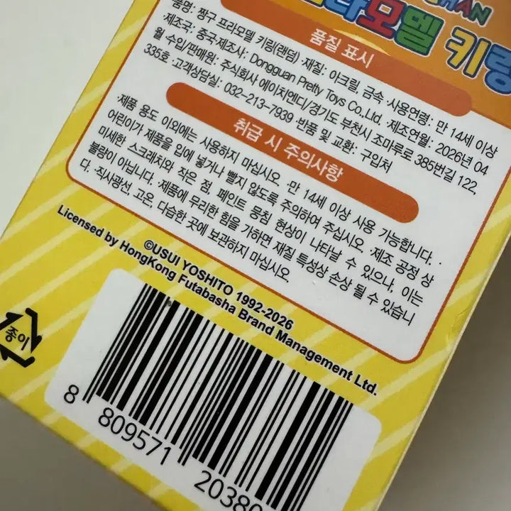 [BUNJANG] Gagman Rudolph Plastic Model Keychain / 맹구 프라모델 키링