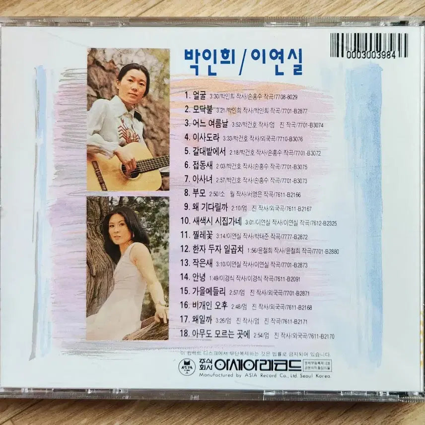 [BUNJANG] Park In-hee, Lee Yeon-sil - Face, Campfire CD / 박인희 이연실 얼굴,모닥불