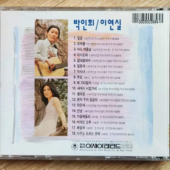 [BUNJANG] Park In-hee, Lee Yeon-sil - Face, Campfire CD / 박인희 이연실 얼굴,모닥불