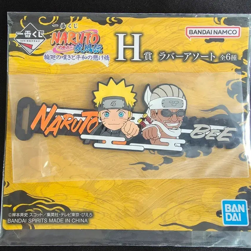 [BUNJANG] Ichiban Kuji Naruto Prize H Keychain / 제일복권 나루토 H상 키체인