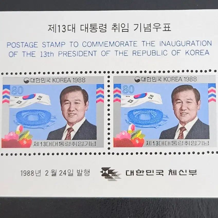 [BUNJANG] 13th President Roh Tae-woo Inauguration Commemorative Stamp Miniature Sheet / 13대 노태우 대통령 취임 기념 우표의 소형 시트