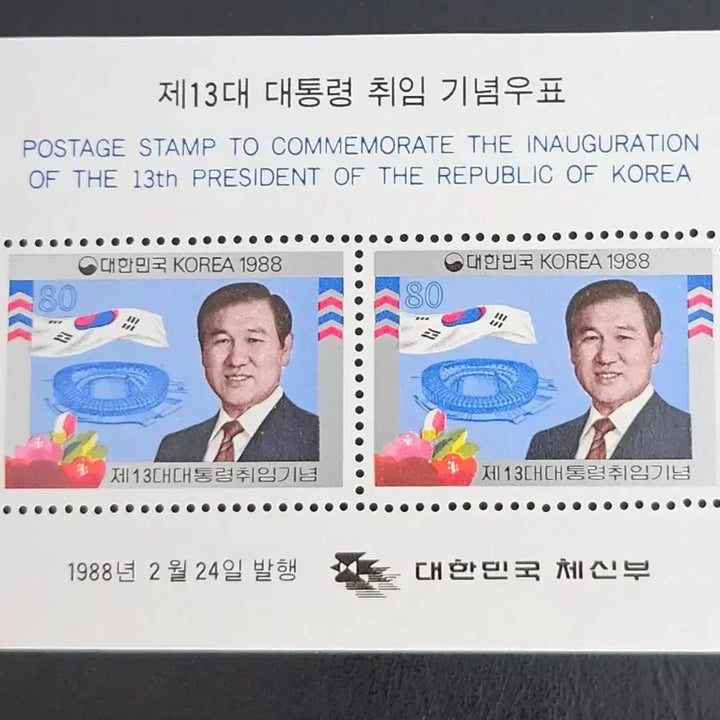 [BUNJANG] 13th President Roh Tae-woo Inauguration Commemorative Stamp Miniature Sheet / 13대 노태우 대통령 취임 기념 우표의 소형 시트