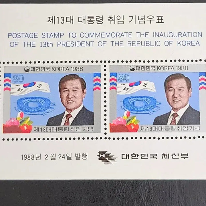 [BUNJANG] 13th President Roh Tae-woo Inauguration Commemorative Stamp Miniature Sheet / 13대 노태우 대통령 취임 기념 우표의 소형 시트