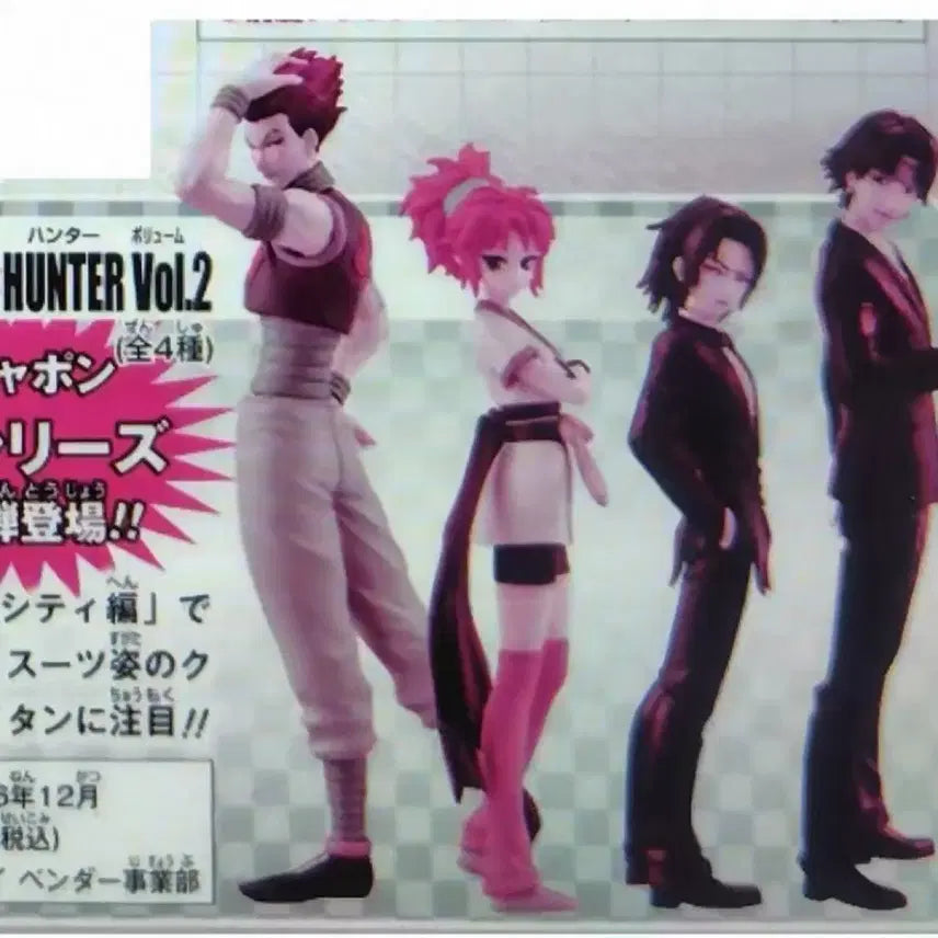 [BUNJANG] Hunter x Hunter HG Series Bandai Gachapon Figures Set of 4 / (예약) 헌터헌터 HG시리즈 반다이 가챠 피규어 4종세트