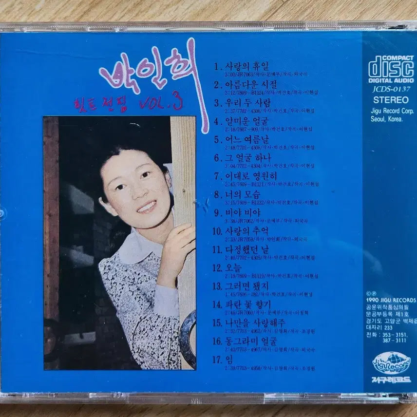 [BUNJANG] Park In Hee Hit Collection Vol. 3 CD / 박인희 힛트전집 VOL.3