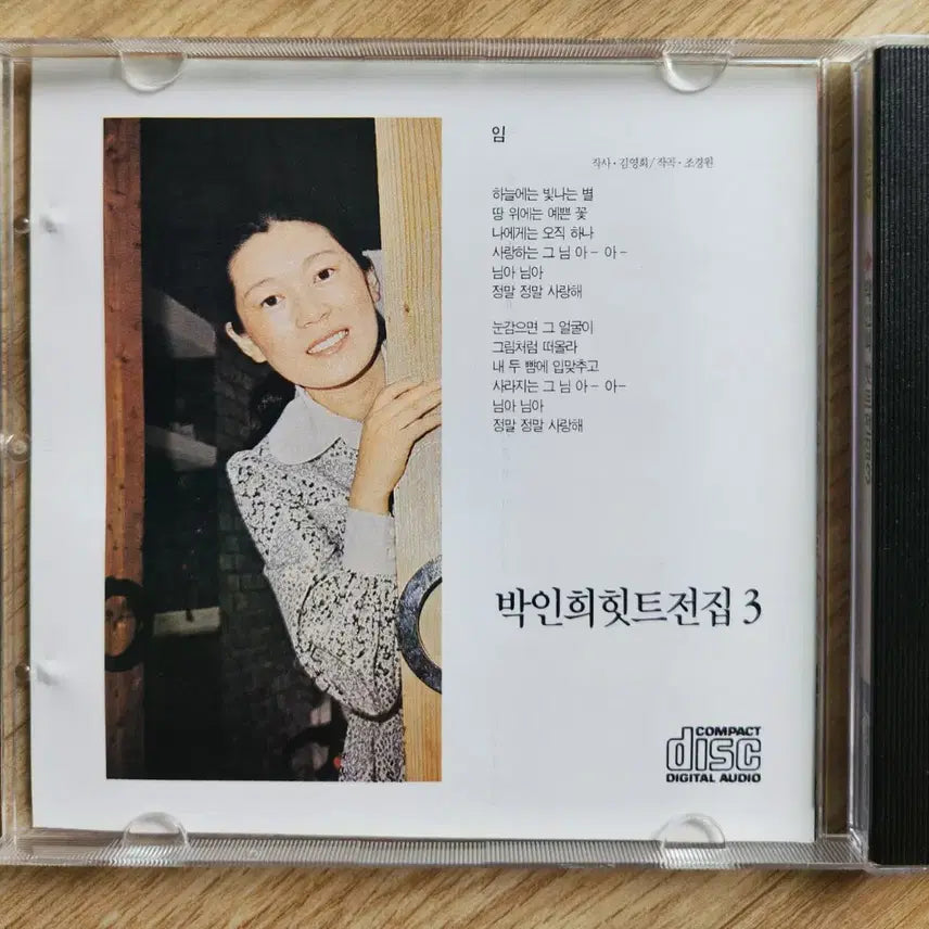 [BUNJANG] Park In Hee Hit Collection Vol. 3 CD / 박인희 힛트전집 VOL.3