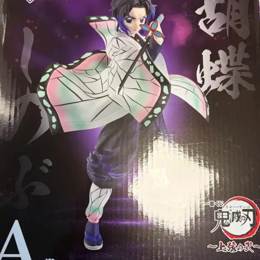 [BUNJANG] Demon Slayer: Kimetsu no Yaiba Ichiban Kuji Upper Rank 2 Shinobu Kocho Figure (Sealed) / [미개봉]귀멸의 칼날 제일복권 상현 2 A상