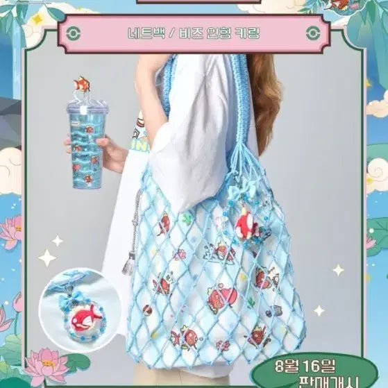 [BUNJANG] Magikarp Net Bag (Sealed) / 잉어킹 네트백 (미개봉)