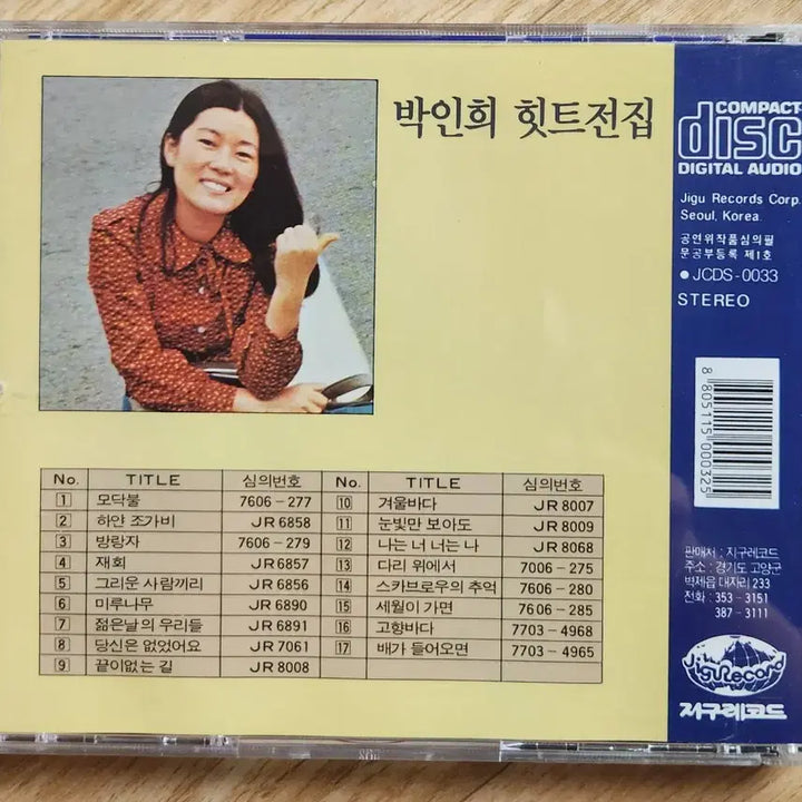 [BUNJANG] Park In Hee Hit Collection CD / 박인희 히트전집 CD