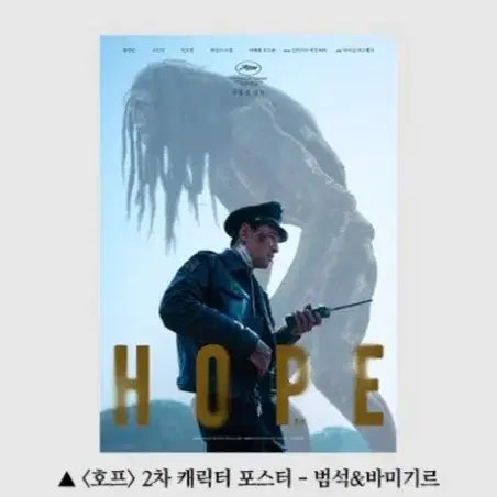 [BUNJANG] HOPE Special Collaboration Character Posters (Set of 3) / (3종일괄) 호프 포스터 3종 일괄판매 (2차 캐릭터포 3종) 5주차 일괄판매