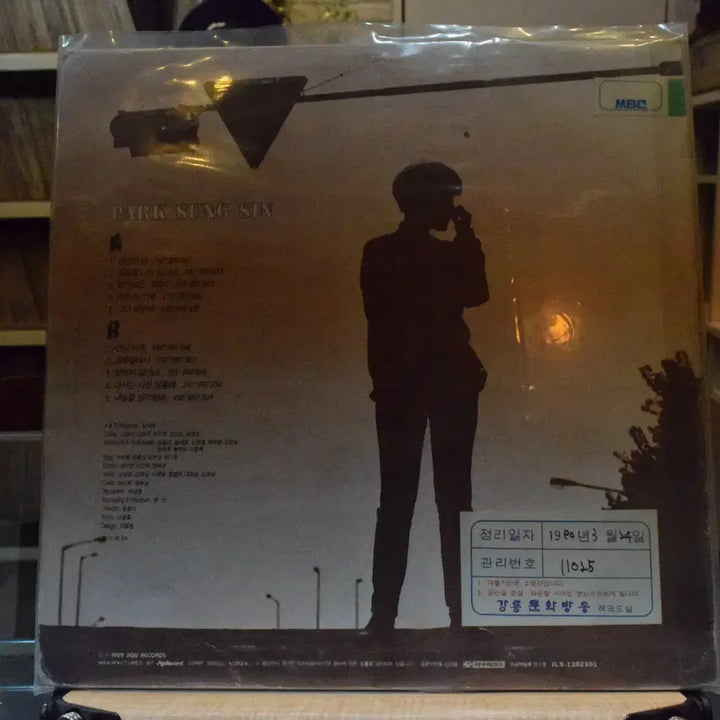 [BUNJANG] Park Sung-shin "Once More" NM Vinyl Record / 박성신 니어민트 : 한번만더