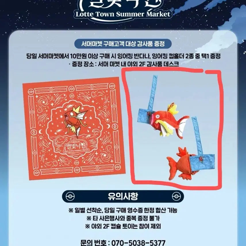 [BUNJANG] Pokemon Magikarp Cup Holder / 포켓몬 별빛낙원 잉어킹 컵홀더 사은품 증정품 잠실 롯데