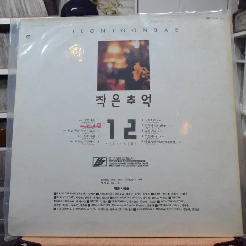 [BUNJANG] Jeon Jun Bae 1st Album &
