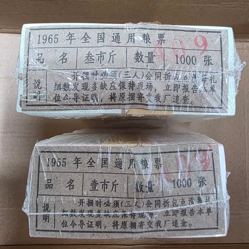[BUNJANG] 1965 Korean Ration Coupons (Food Stamps) - 2 Types, 2000 Total Sheets / 1965년 전국 통용 양표(식량표) 관봉 2종. 총 2000장